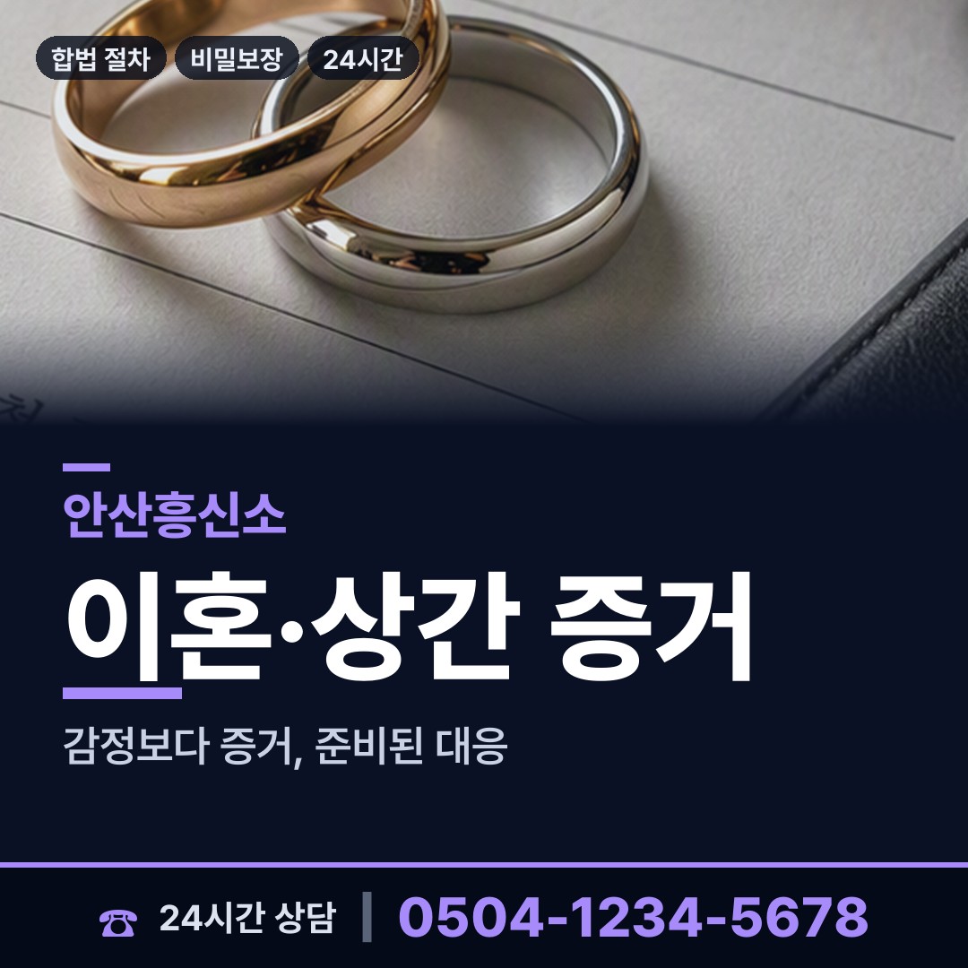 안산 원곡동 불륜현장적발 상담 안내