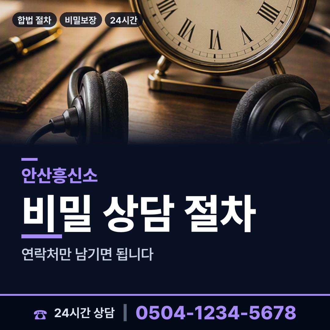 안산 원곡동 첫사랑찾기 상담 안내