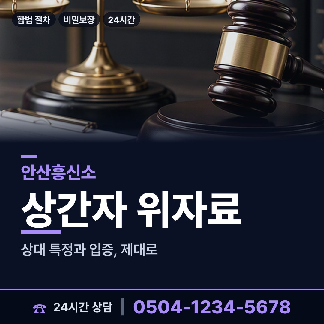 안산 원곡동 이혼귀책사유 상담 안내