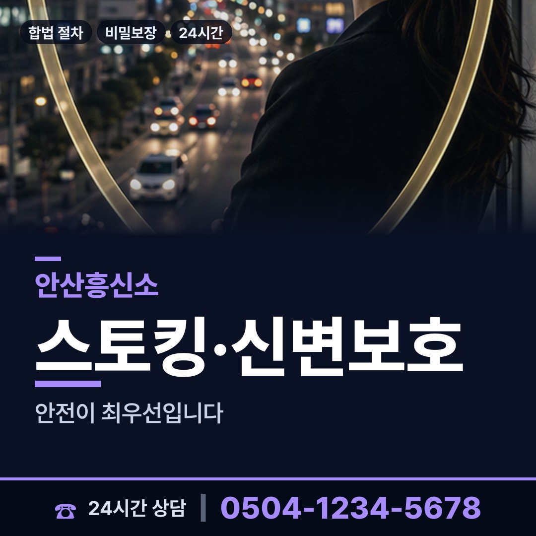 안산 원곡동 인터넷흥신소 상담 안내